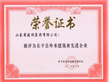 开云网页版被评为东平县创建国家卫生县城工作先进企业